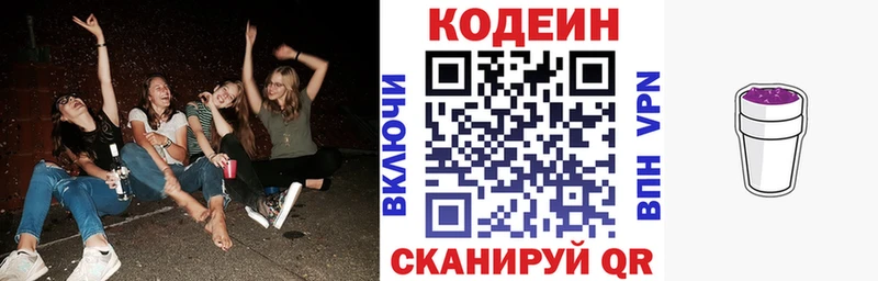 где продают наркотики Янаул ОМГ ОМГ Codein напиток Lean (лин)